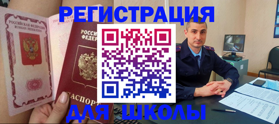 прописка в Уссурийске