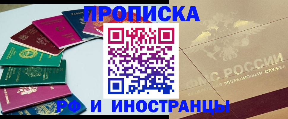 временная регистрация для всех в Уссурийске