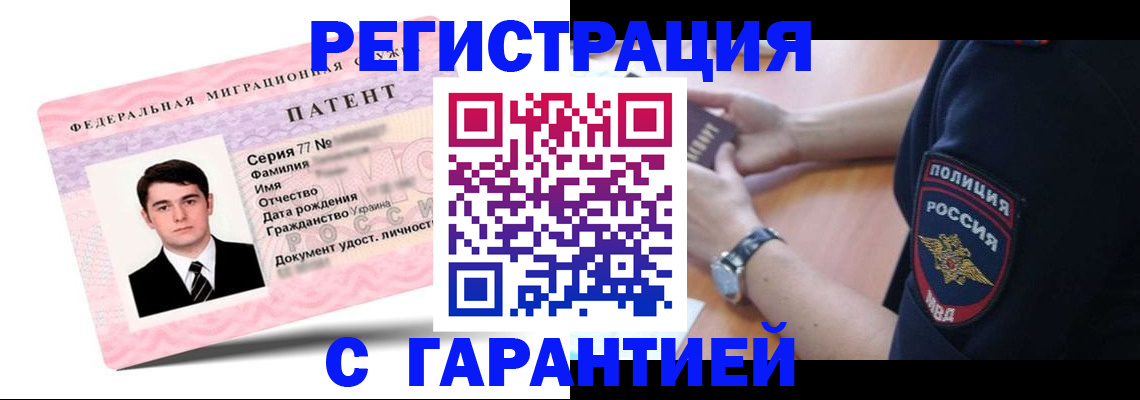прописка 2025 в Уссурийске