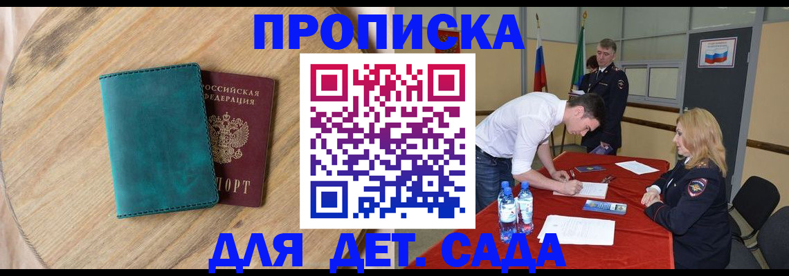 прописка в квартире в Уссурийске
